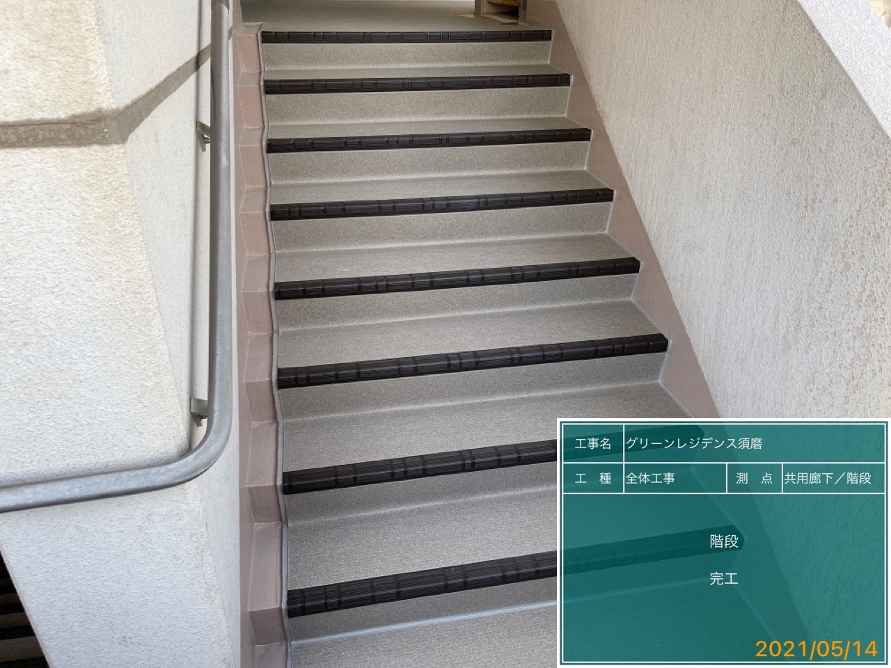 須磨区マンション　共用部改修工事